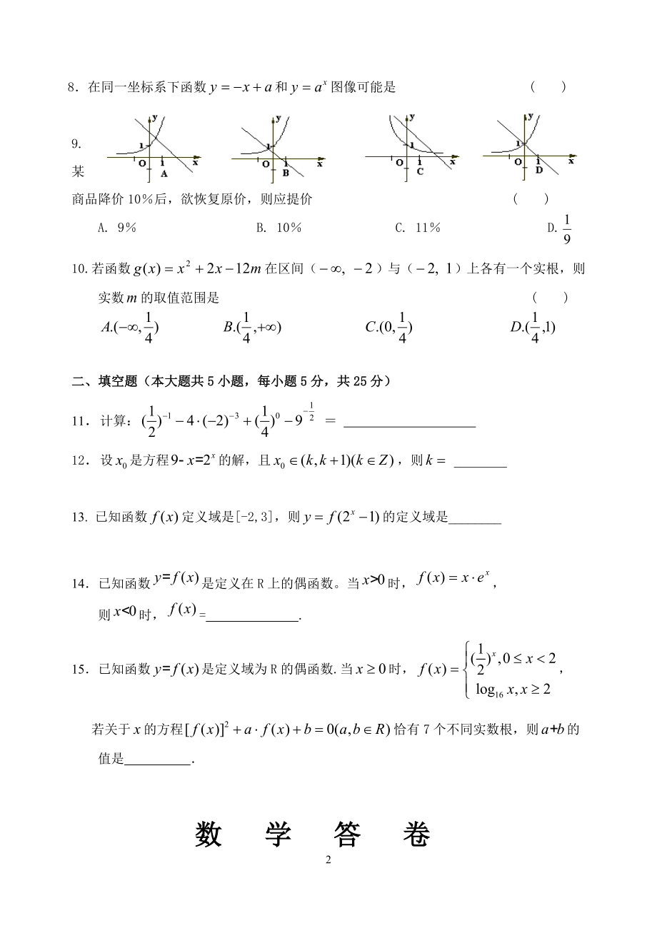 樟树中学2017届高一第十次数学周练.doc_第2页