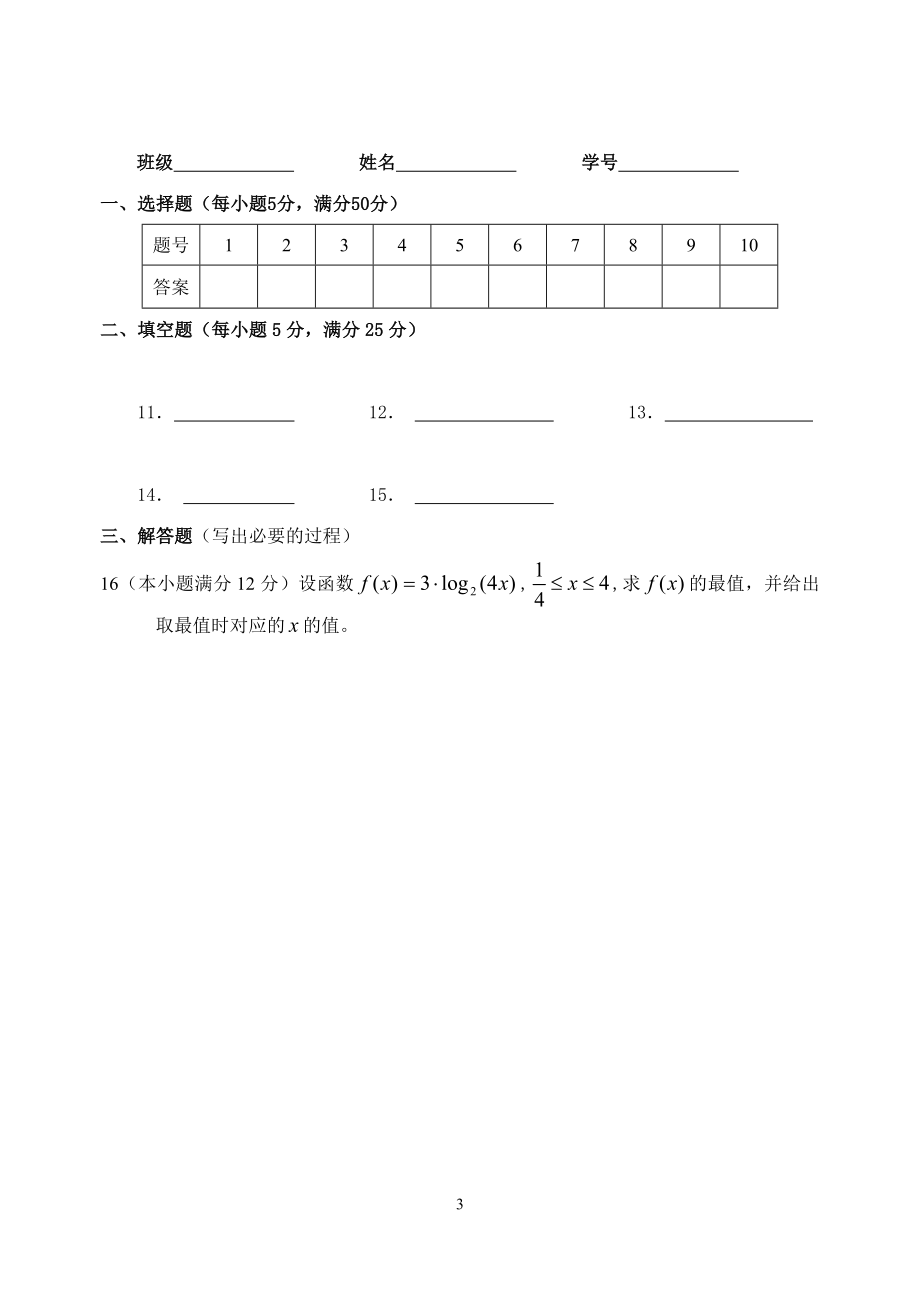 樟树中学2017届高一第十次数学周练.doc_第3页