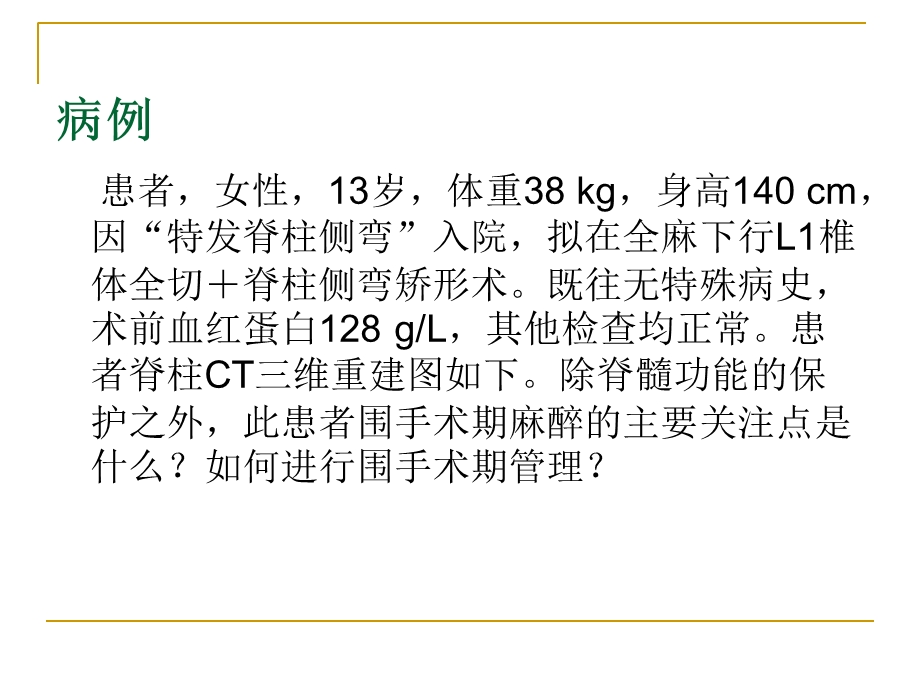 最新围手术期输血管理PPT文档.ppt_第2页