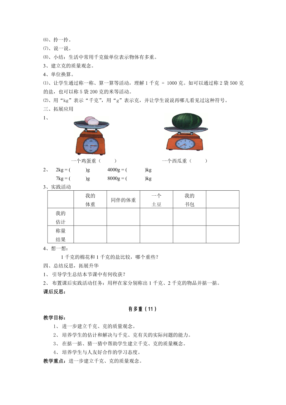 小学数学第五册第三单元教案.doc_第2页