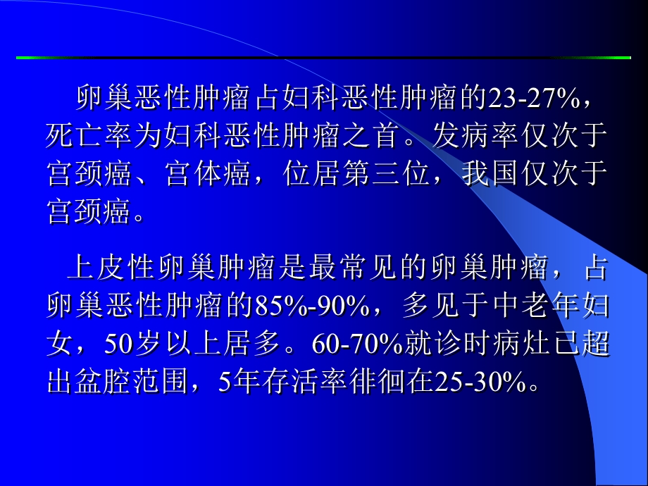 最新：卵巢癌的治疗进展文档资料.ppt_第1页