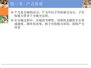 妇产科护理学第八章异常分娩的护理文档资料.ppt