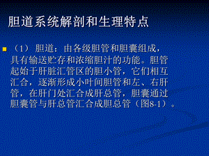 最新：胆道系统疾病超声诊断文档资料.ppt