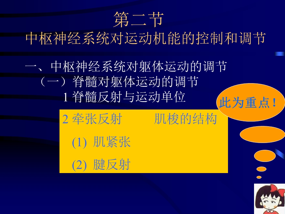 62中枢神经系统对躯体运动的调节PPT课件.ppt_第1页