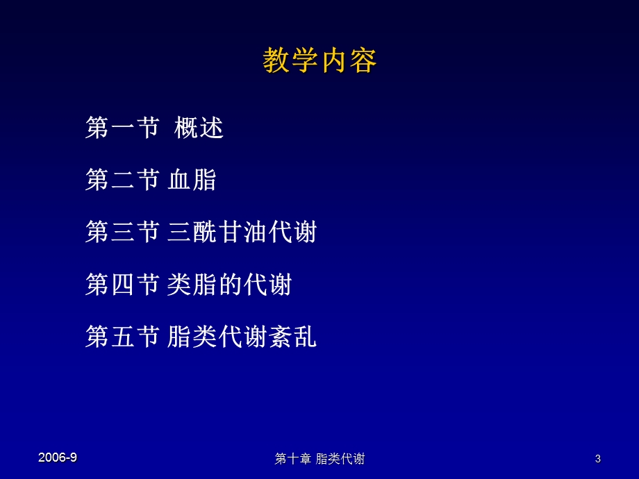 第九章脂类代谢名师编辑PPT课件.ppt_第3页