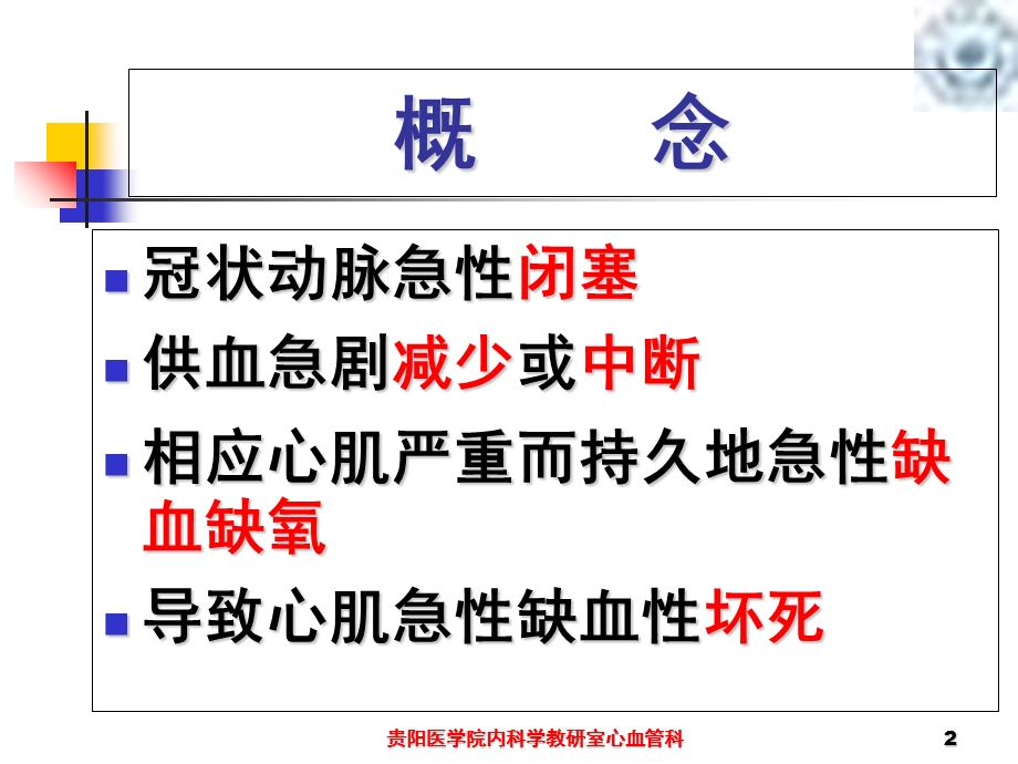 冠心病循环系统疾病文档资料.ppt_第2页