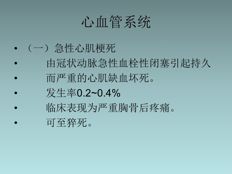 最新门诊常见急症救治与心肺复苏PPT文档.ppt_第2页