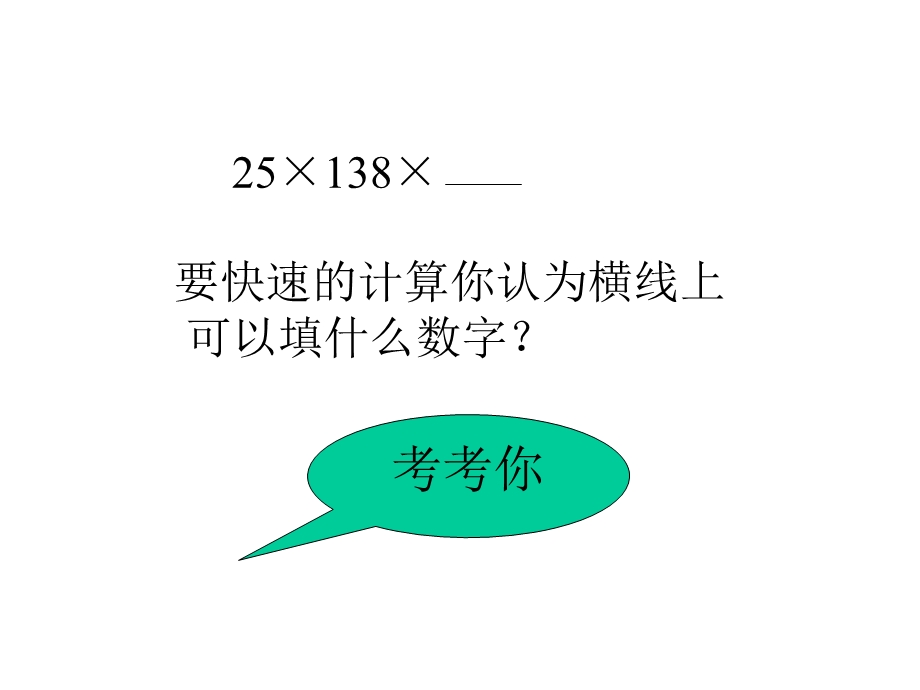 北师大四年级数学上册运算定律与简便计算总复习课件.ppt_第2页