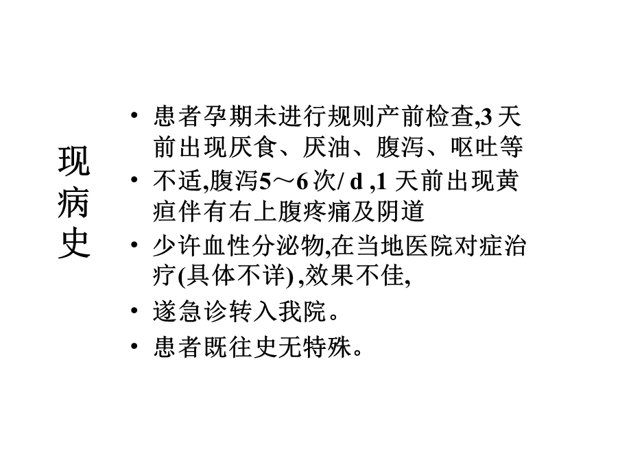 妊娠期急性脂肪肝早期诊断治课件精选文档.ppt_第2页