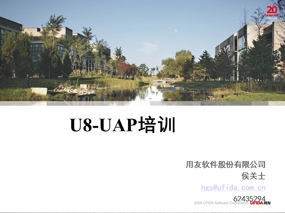 [企业管理]UAP培训.ppt_第1页