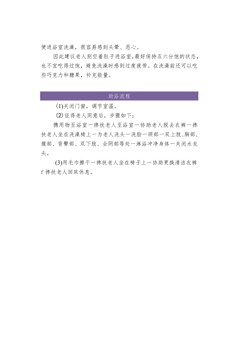 护理技巧老年人助浴技巧.docx_第3页