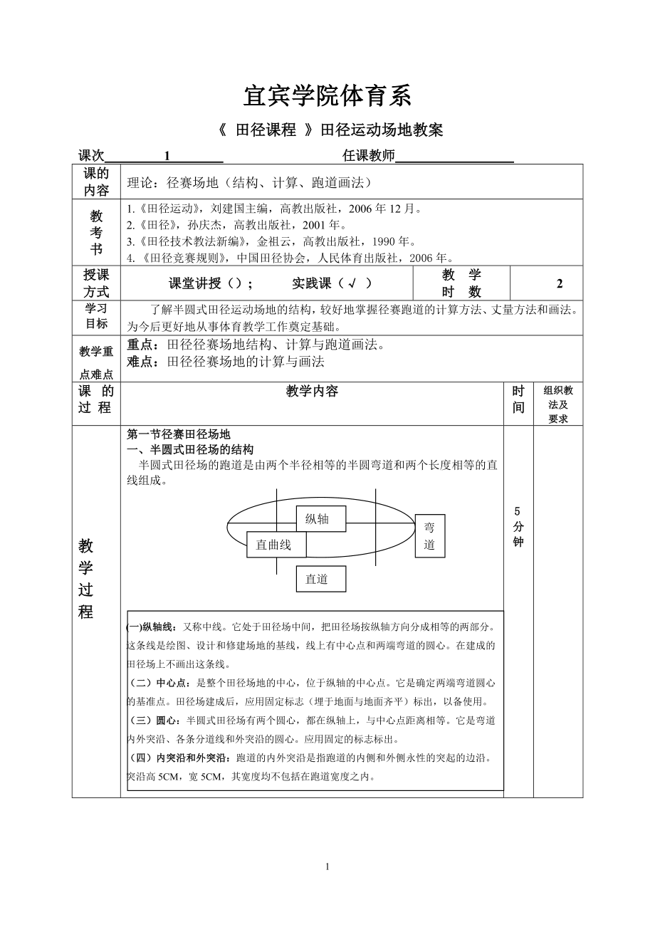 田径运动场地教案7.doc