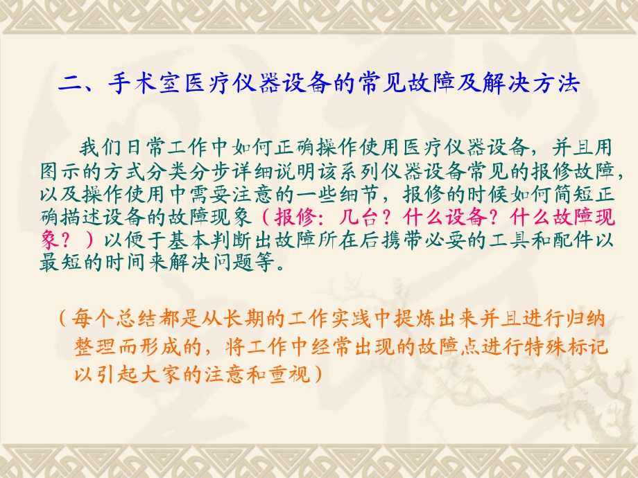 最新：培训资料李学省手术室医疗设备的常见故障和解决方法文档资料.ppt_第3页