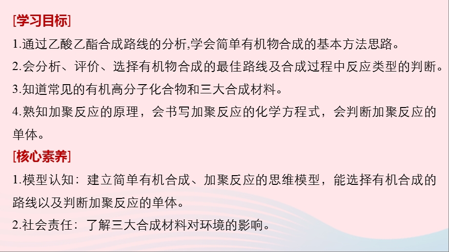 渝冀闽高中化学专题3有机化合物的获得与应用人工合成有机化合物课件苏教版必修.pptx_第1页