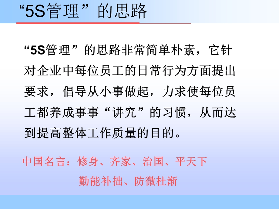 [企业管理]5S课程培训.ppt_第3页