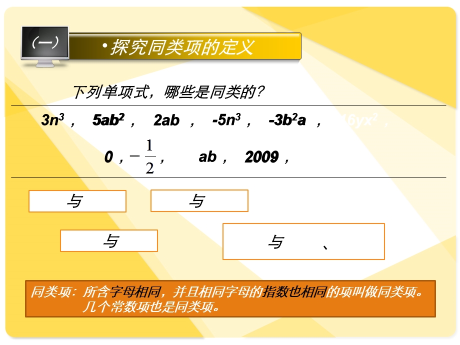 合并同类项 (2).ppt_第3页