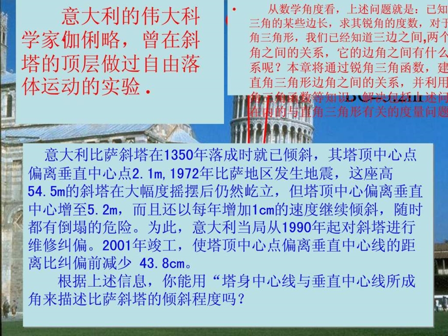 最新新人教版九年级28.1锐角三角函数——正弦函数(第..ppt_第3页