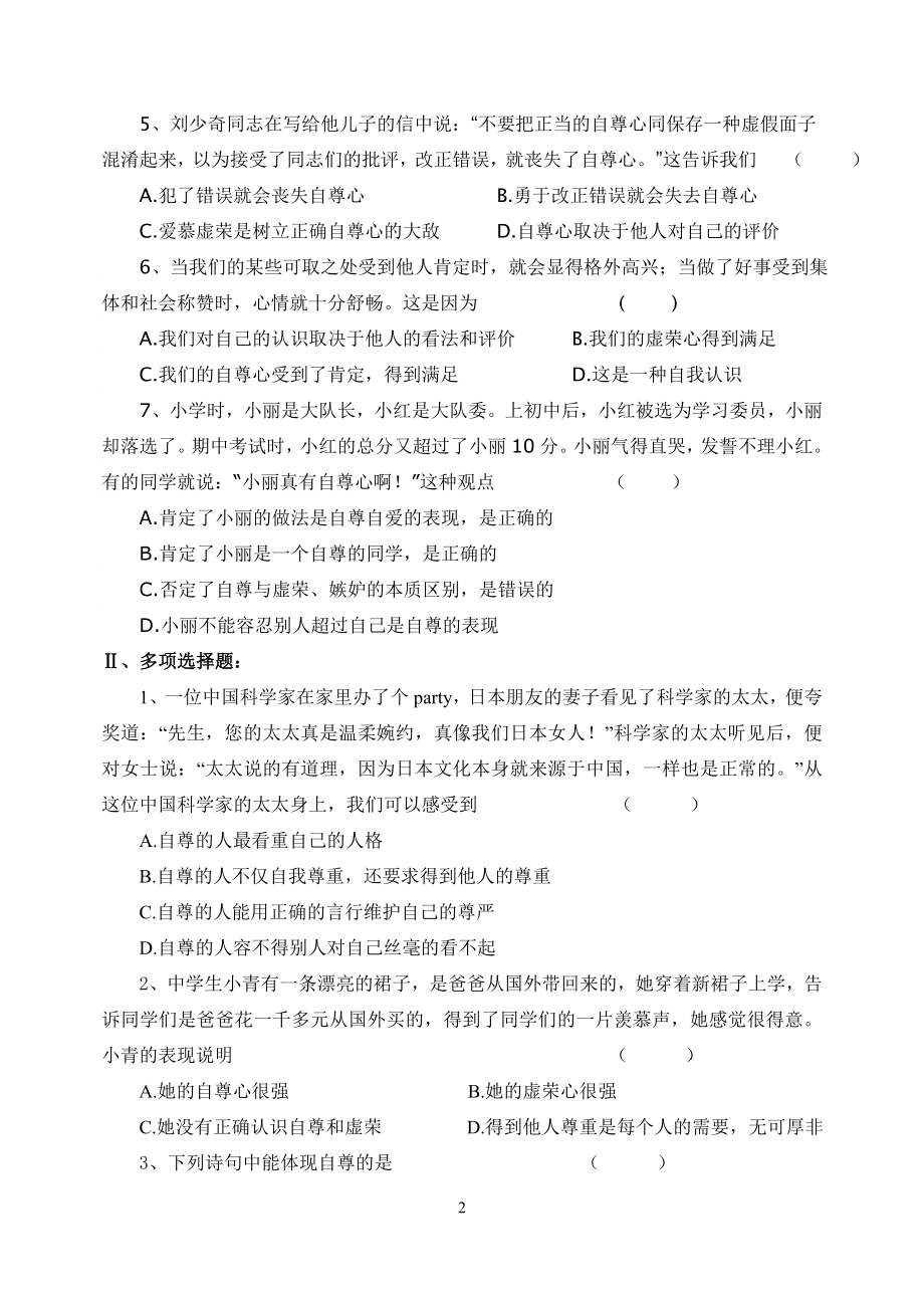 七年级政治学案1.doc_第2页