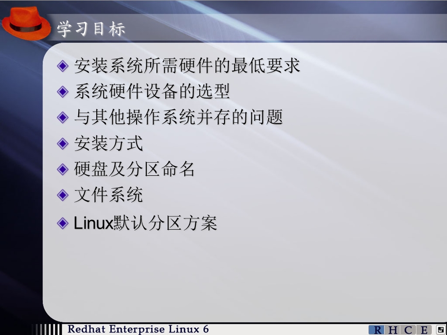 [从业资格考试]第2单元Linux系统的安装.ppt_第2页