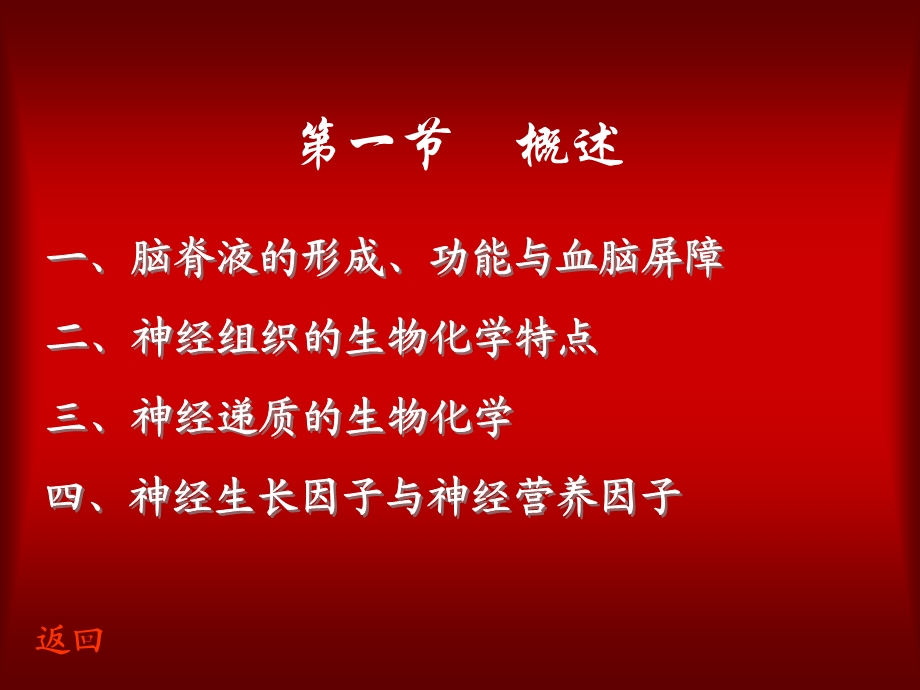 最新第十六章神经、精神疾病的生物化学PPT文档.ppt_第3页