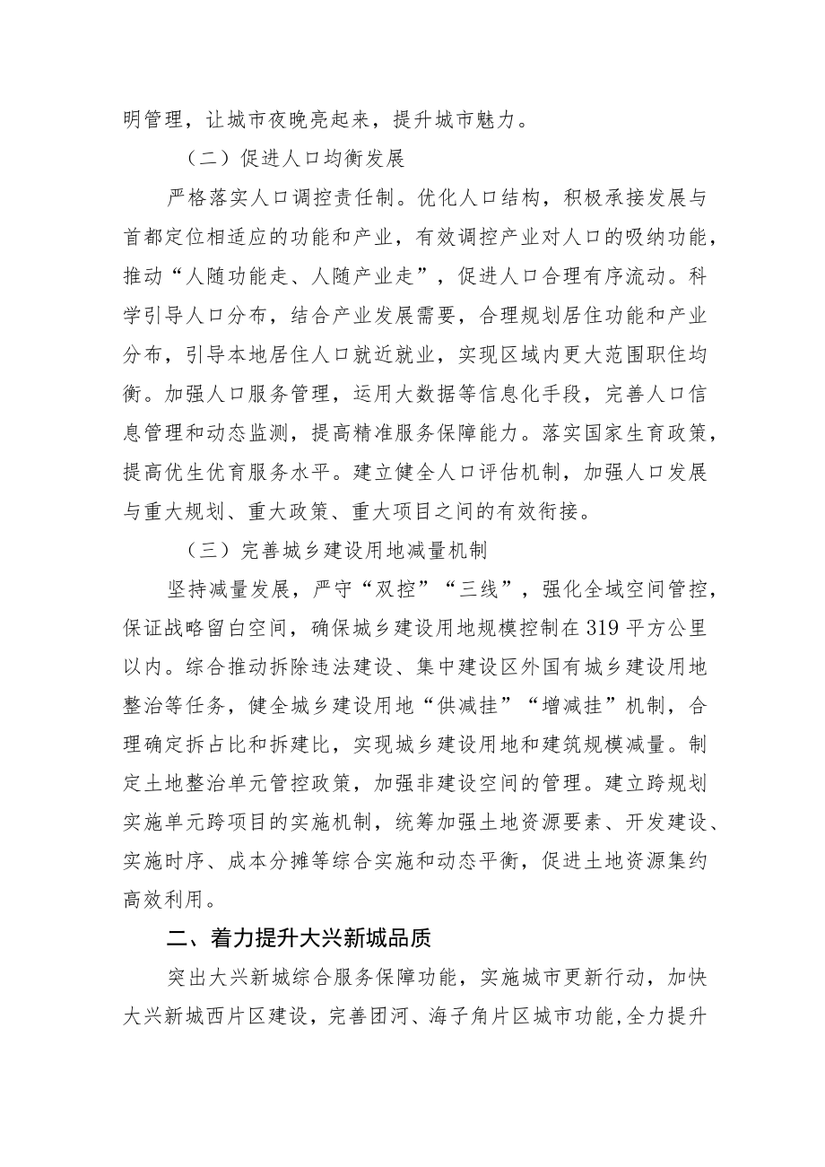 第五章城乡一体构建协调融合的现代城乡体系.docx_第2页