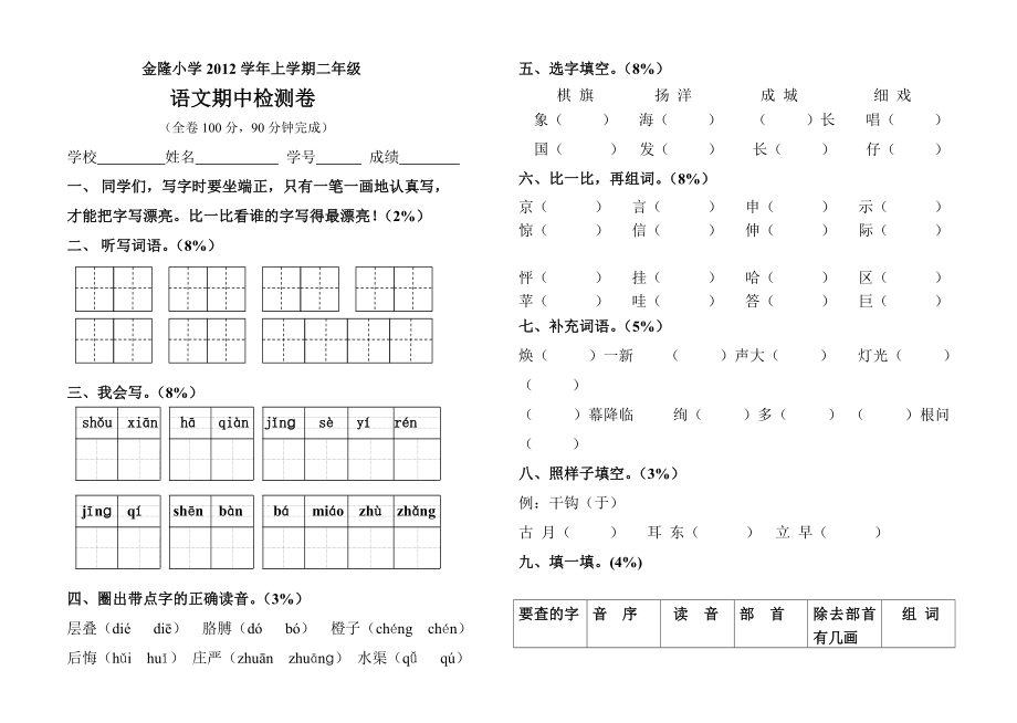 二年级上册期中学业水平检测卷.doc_第1页