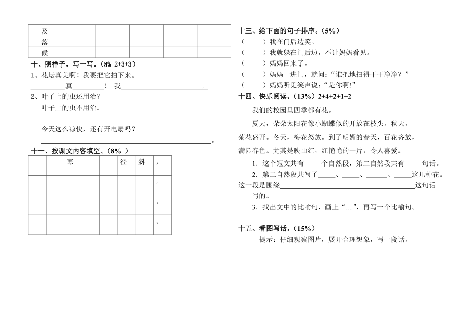 二年级上册期中学业水平检测卷.doc_第2页