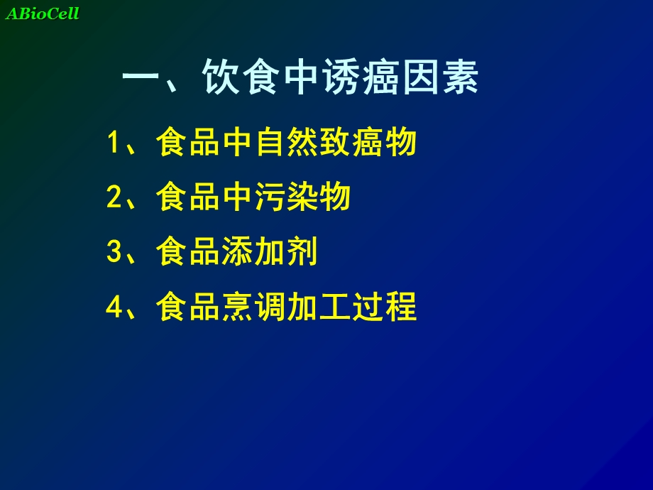 最新：第八章 肿瘤和营养文档资料.ppt_第1页