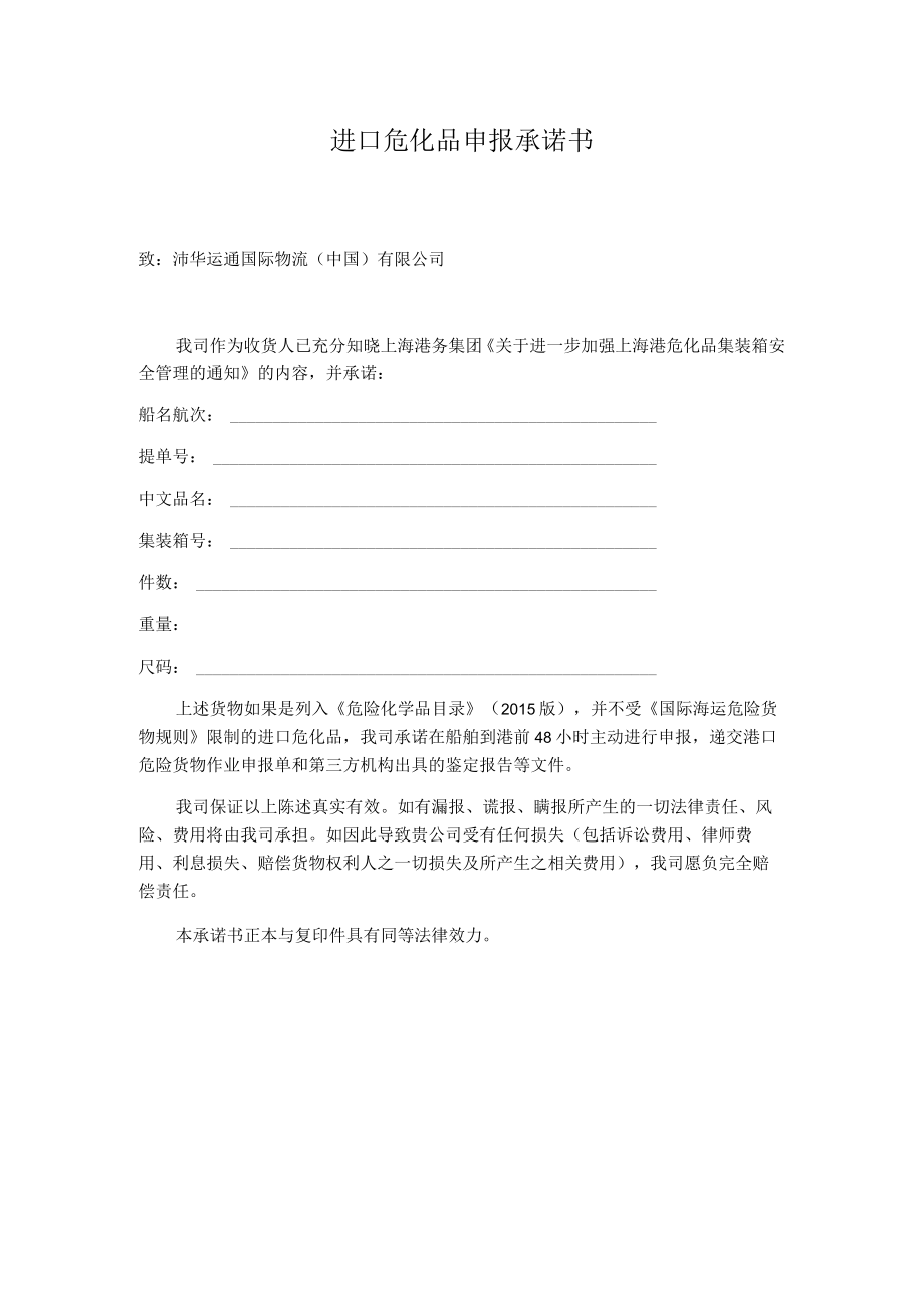 进口危化品申报承诺书.docx_第1页