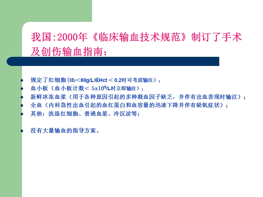 最新：大量输血指导方案ppt课件文档资料.ppt_第3页