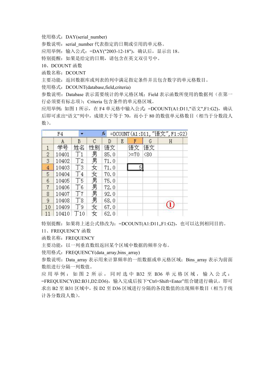 office常用函数及窍门.doc_第3页