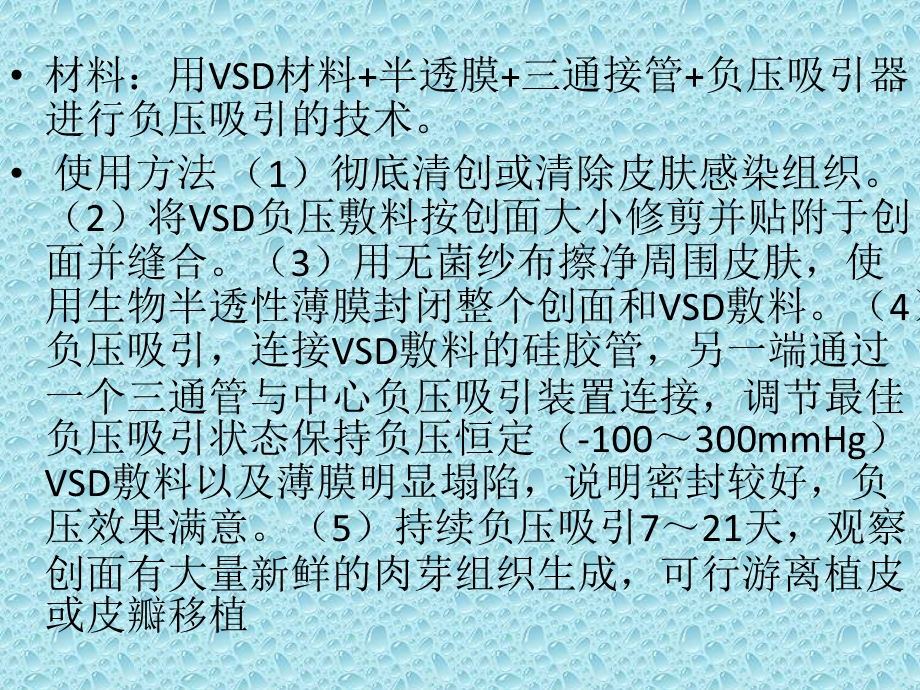 最新：vsd负压封闭引流术后护理文档资料.ppt_第2页