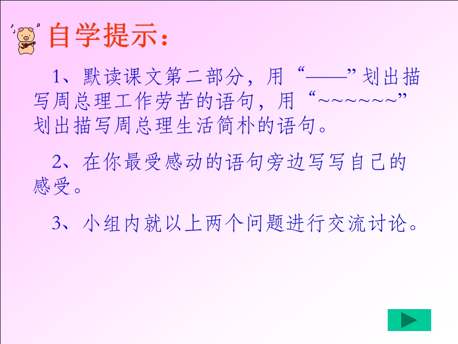 六年级语文上册一高尚1一夜的工作第二课时课件.ppt_第2页