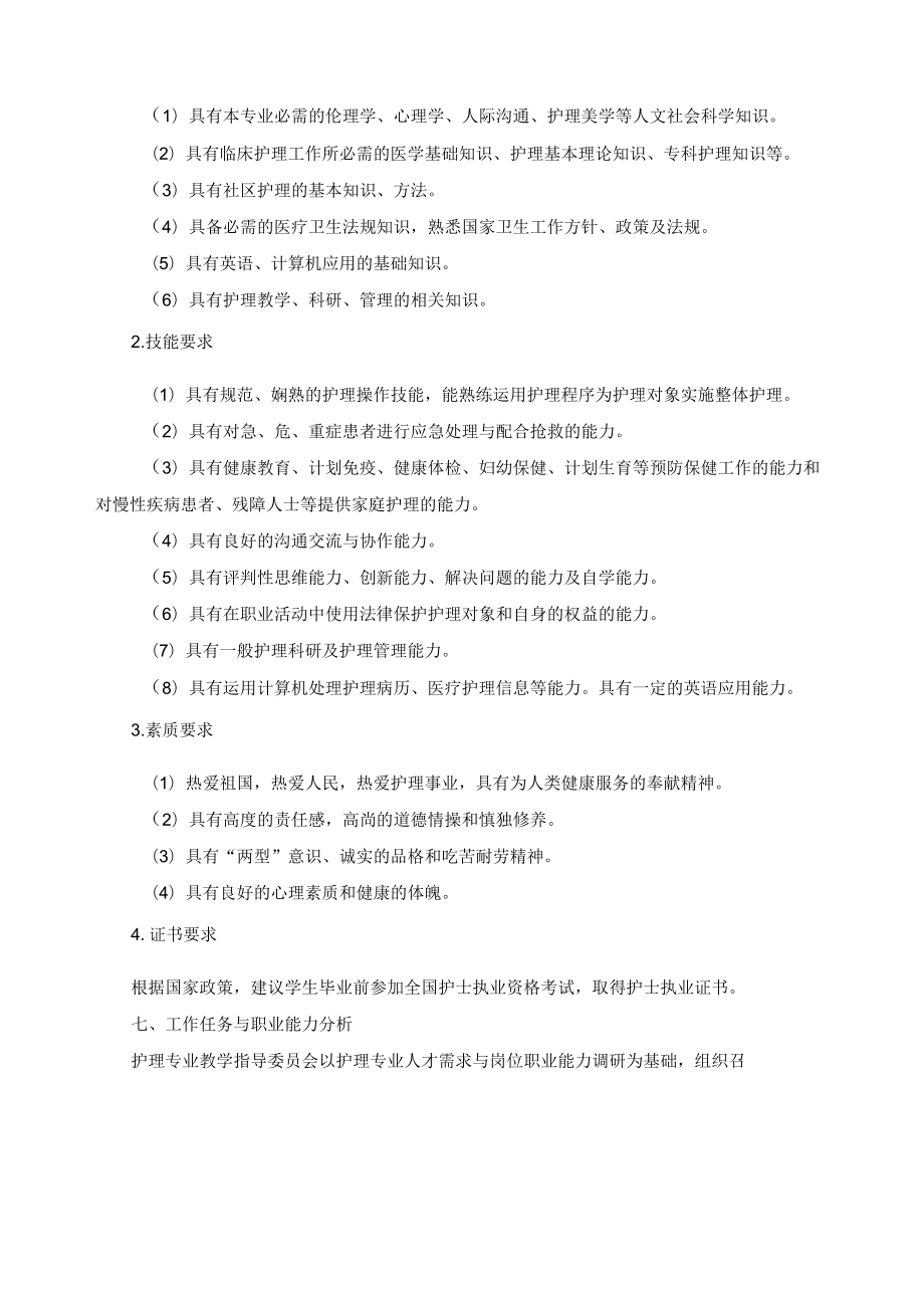 护理学专业人才培养方案.docx_第2页