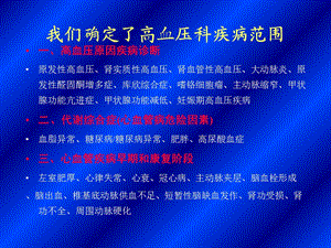 最新：继发性高血压诊断ppt课件文档资料.ppt