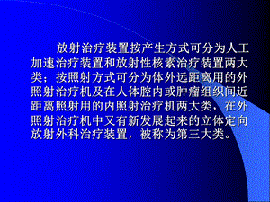 最新第八章放射治疗肿瘤装置PPT文档.ppt