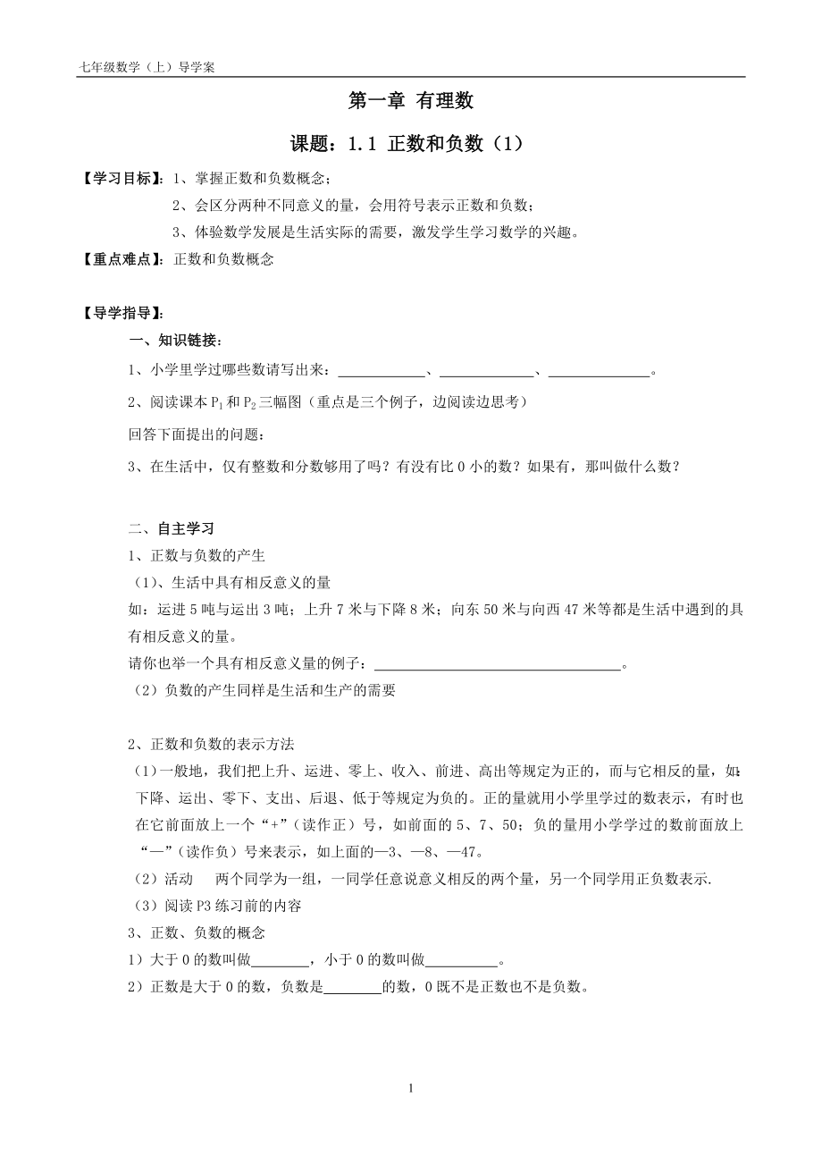 精选七年级数学(上册)整本书导学案.doc_第1页