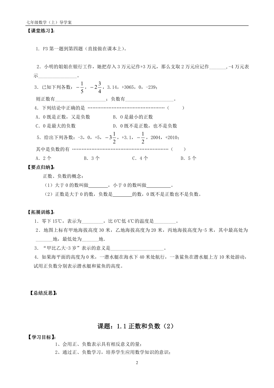 精选七年级数学(上册)整本书导学案.doc_第2页