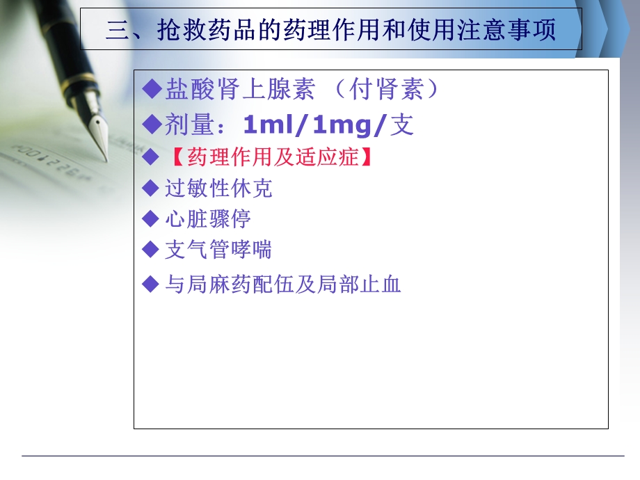 抢救药品课件文档资料.ppt_第3页