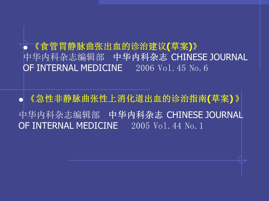 最新上消化道大出血的急救PPT文档.ppt_第3页