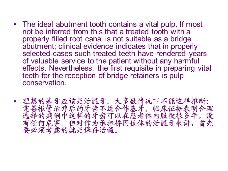 华西口腔课件修复理想桥基牙PPT文档资料.ppt_第1页