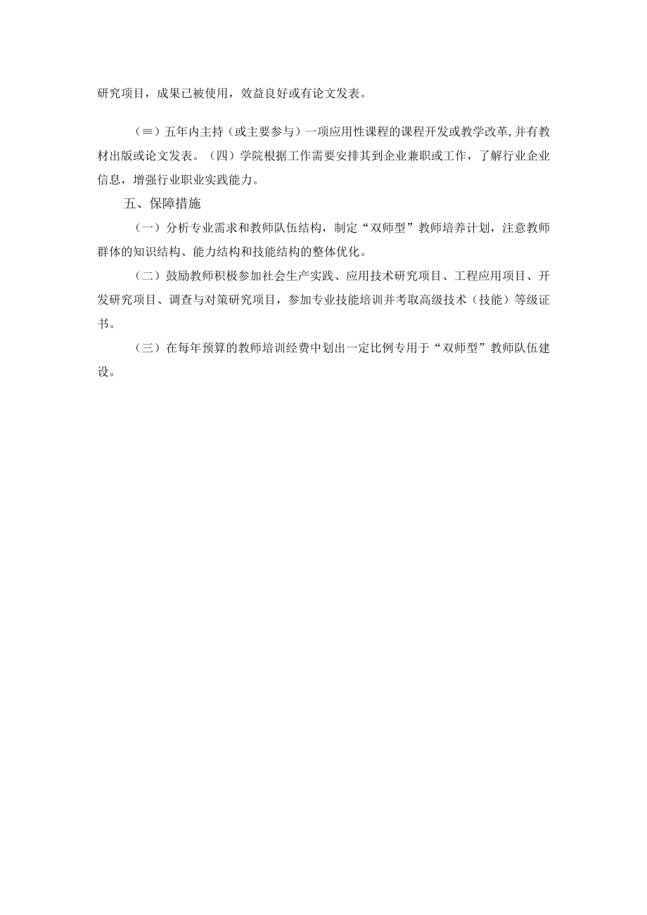 国际教育学院双师型教师队伍建设实施方案.docx_第2页