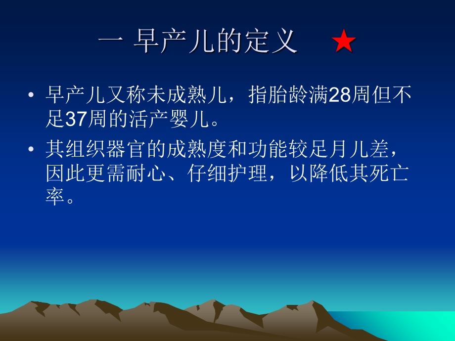 早产儿特点和护理2精选文档.ppt_第2页