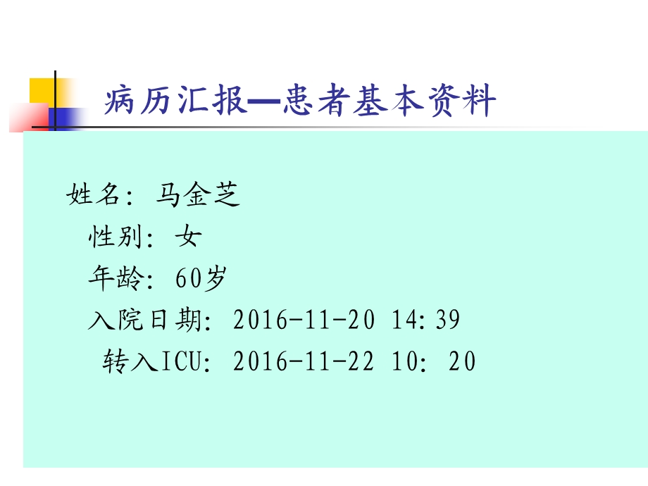 护理查房vsd负压吸引文档资料.ppt_第1页