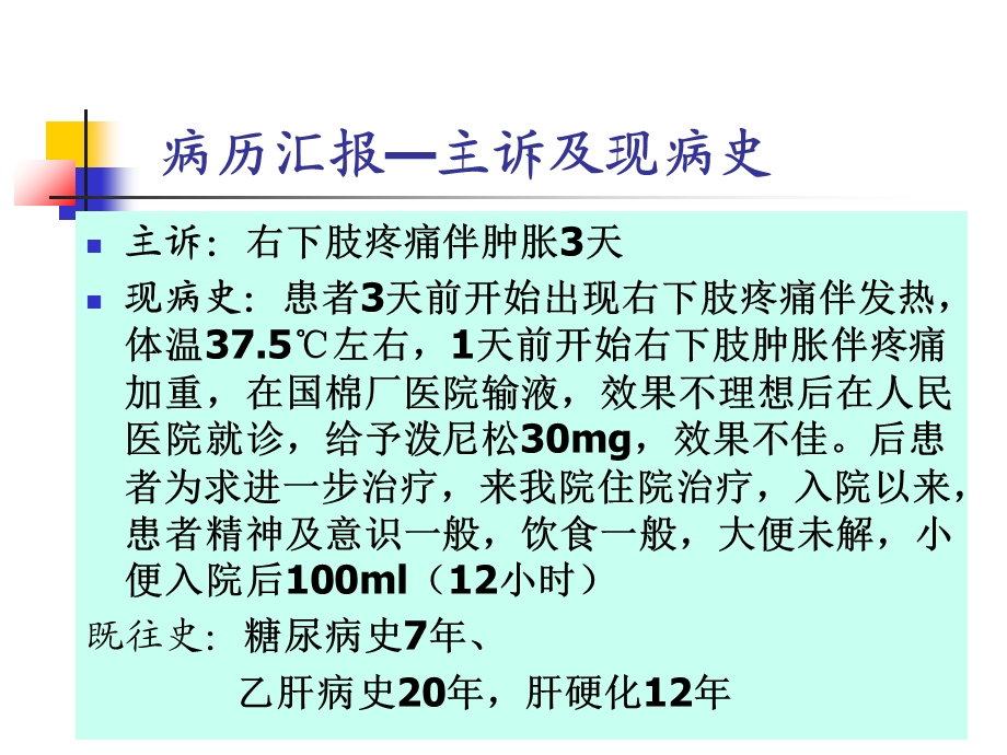 护理查房vsd负压吸引文档资料.ppt_第2页