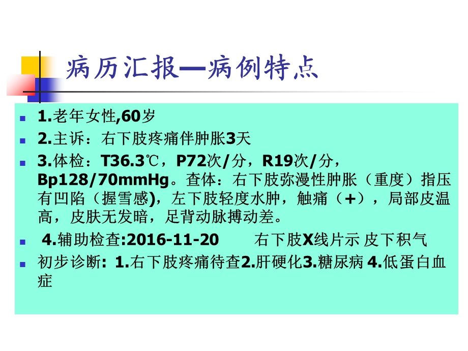 护理查房vsd负压吸引文档资料.ppt_第3页