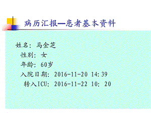 护理查房vsd负压吸引文档资料.ppt