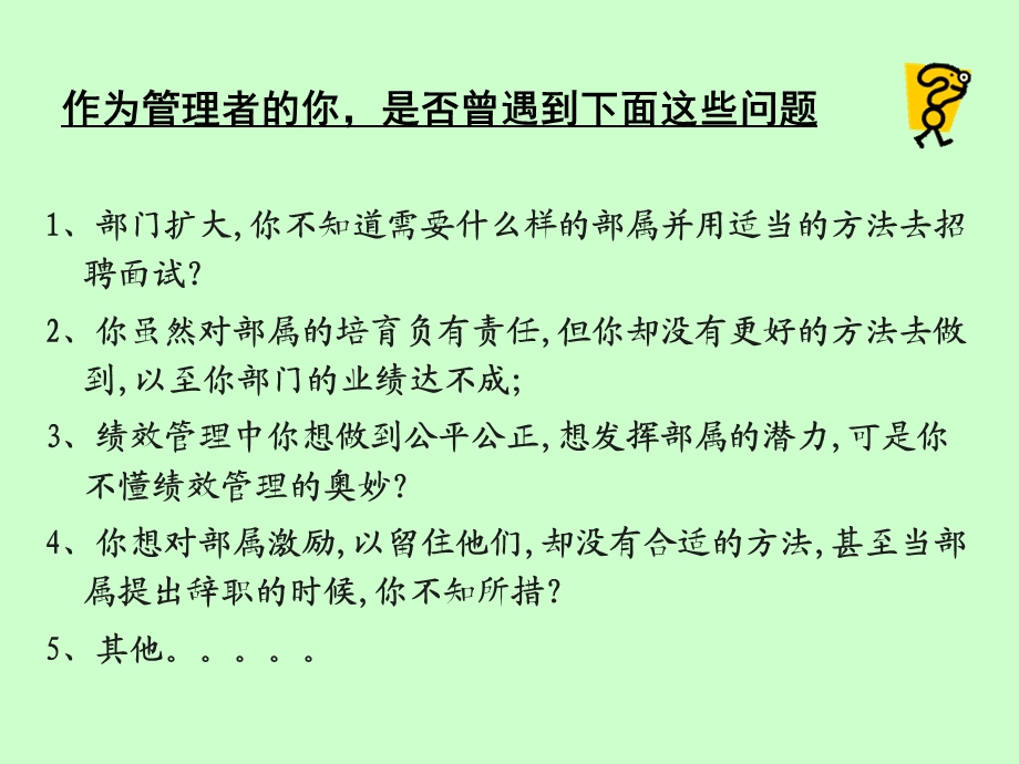 [人文社科]非人力资源管理者的人力资源管理培训资料.ppt_第2页