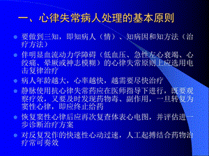 最新：快速性与慢性心律失常的急诊处理文档资料.ppt