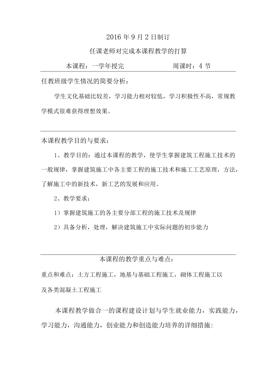 赣西科技职业学院课程教学进度表.docx_第2页